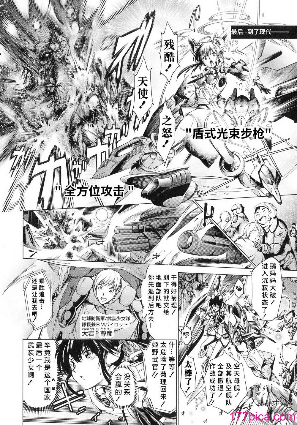[空想] 武装少女队虐辱戦线 [胡来的个人机翻][192P]-第1章-图片10