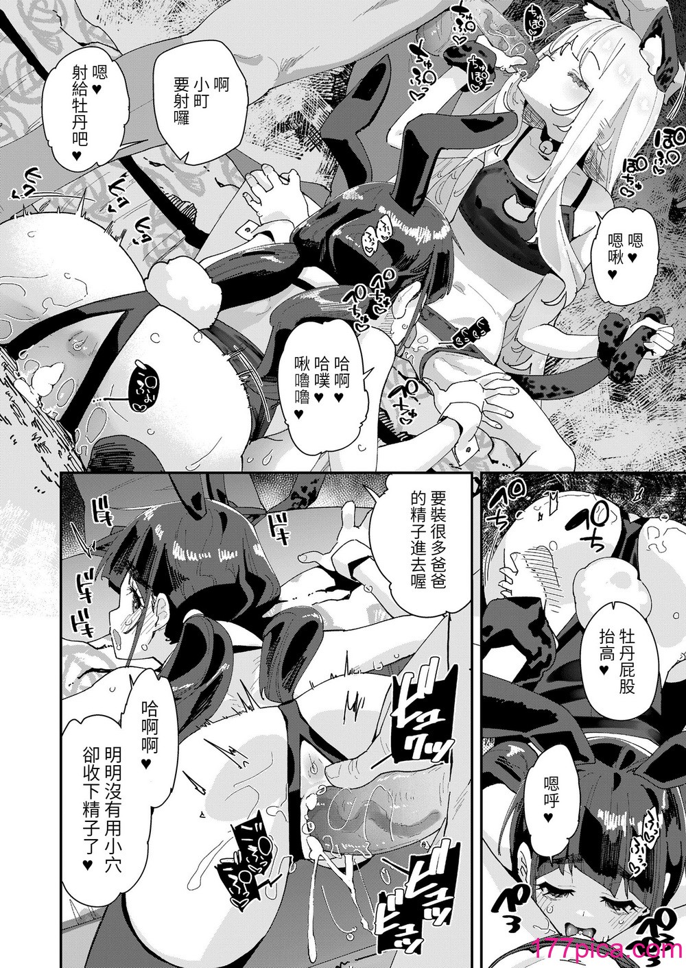[前島龍] 蜜と蝶 第1-4話 [百合控別進個人漢化] [新秦重嵌] [DL版] [無修正][118P]-第10章-图片14