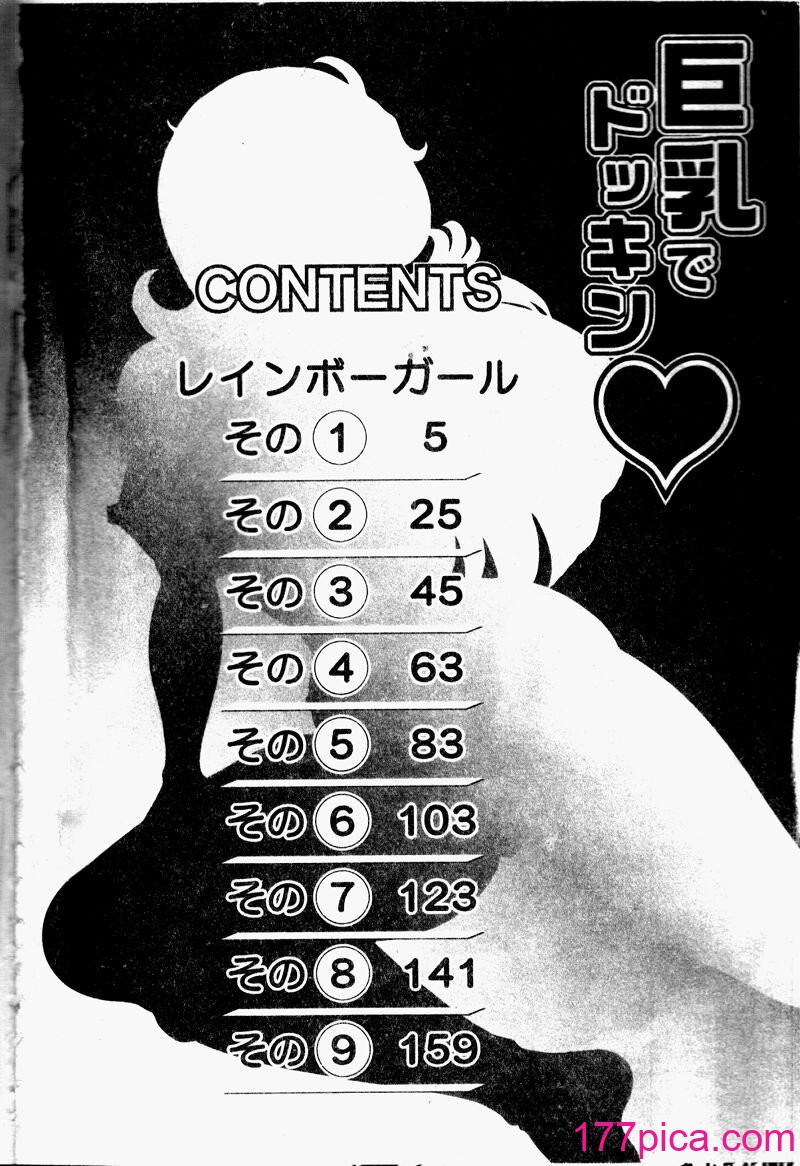 [わたなべわたる] 巨乳でドッキン♡[180P]-第1章-图片3