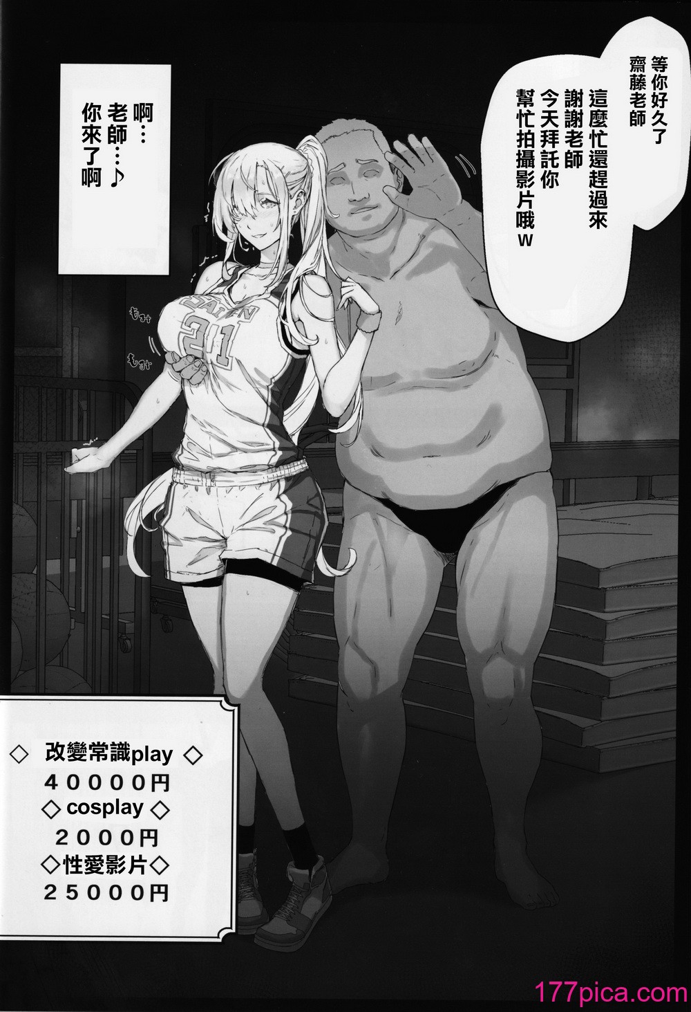 [逃亡者×真不可視漢化組] [スタジオ☆ひまわり (日向恭介)] 催眠學園風俗ひゅぷらば～バスケ部篠宮アンナ編～[47P]-第3章-图片9