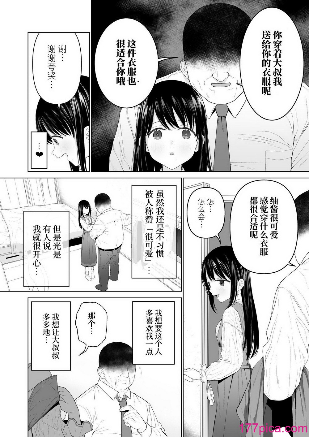 [みつ目のみつ豆 (よいころがし)] 私だって男の人を惹きつけたい 2 [中文] [ミッケのニラ][78P]-第1章-图片6