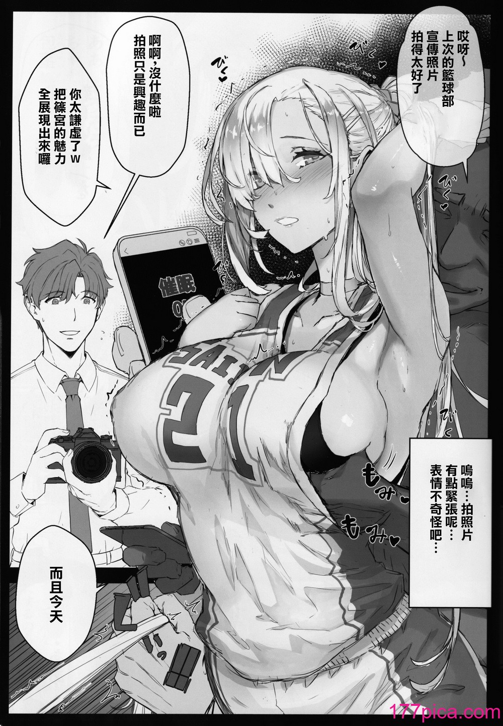 [逃亡者×真不可視漢化組] [スタジオ☆ひまわり (日向恭介)] 催眠學園風俗ひゅぷらば～バスケ部篠宮アンナ編～[47P]-第3章-图片10