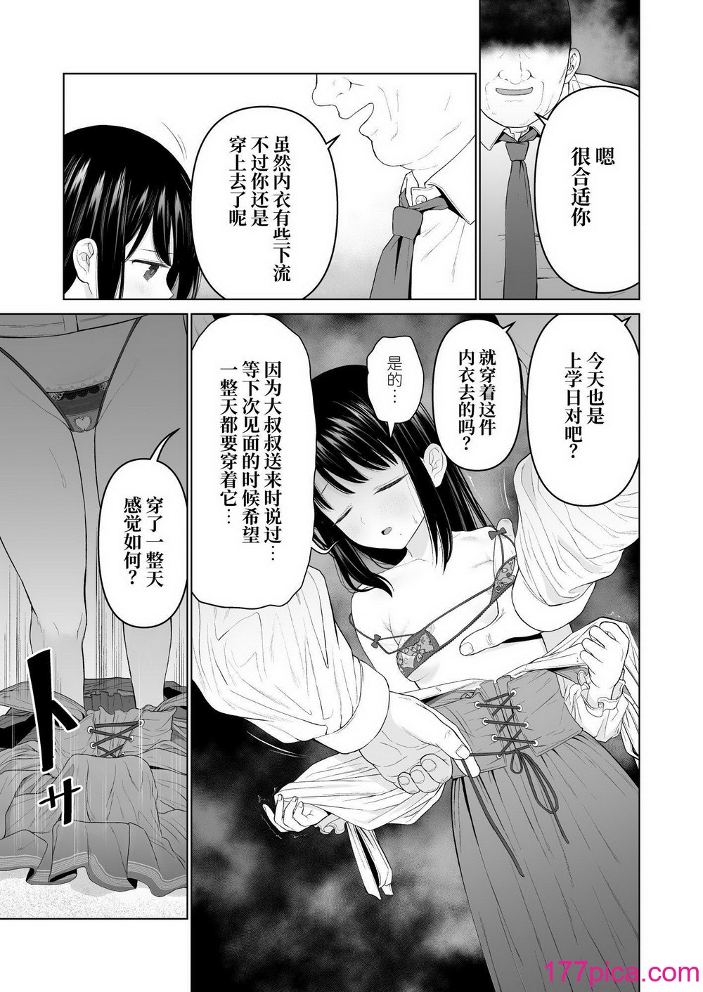 [みつ目のみつ豆 (よいころがし)] 私だって男の人を惹きつけたい 2 [中文] [ミッケのニラ][78P]-第1章-图片8