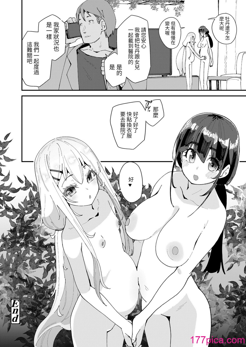 [前島龍] 蜜と蝶 第1-4話 [百合控別進個人漢化] [新秦重嵌] [DL版] [無修正][118P]-第11章-图片8