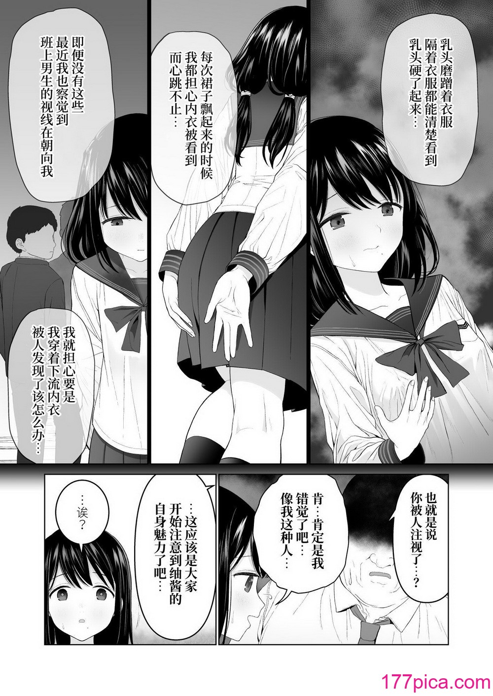 [みつ目のみつ豆 (よいころがし)] 私だって男の人を惹きつけたい 2 [中文] [ミッケのニラ][78P]-第1章-图片9