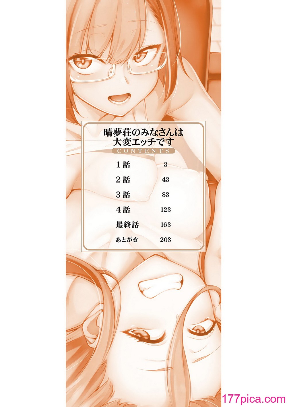 [たらかん] 私たちのオマ〇コも管理して [DL版] [甜族星人赞助汉化][258P]-第1章-图片3