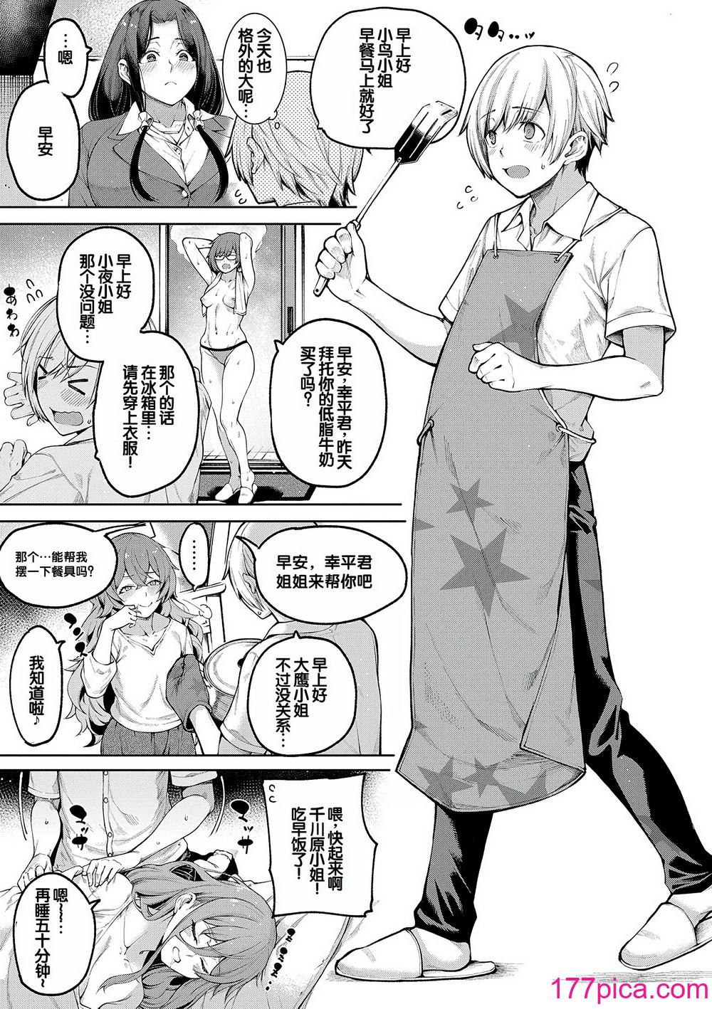 [たらかん] 私たちのオマ〇コも管理して [DL版] [甜族星人赞助汉化][258P]-第1章-图片4