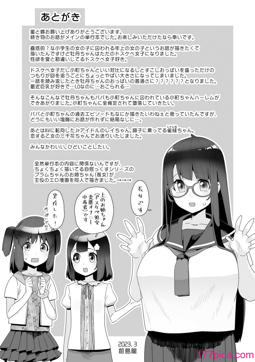 [前島龍] 蜜と蝶 第1-4話 [百合控別進個人漢化] [新秦重嵌] [DL版] [無修正][118P]-第11章-图片10