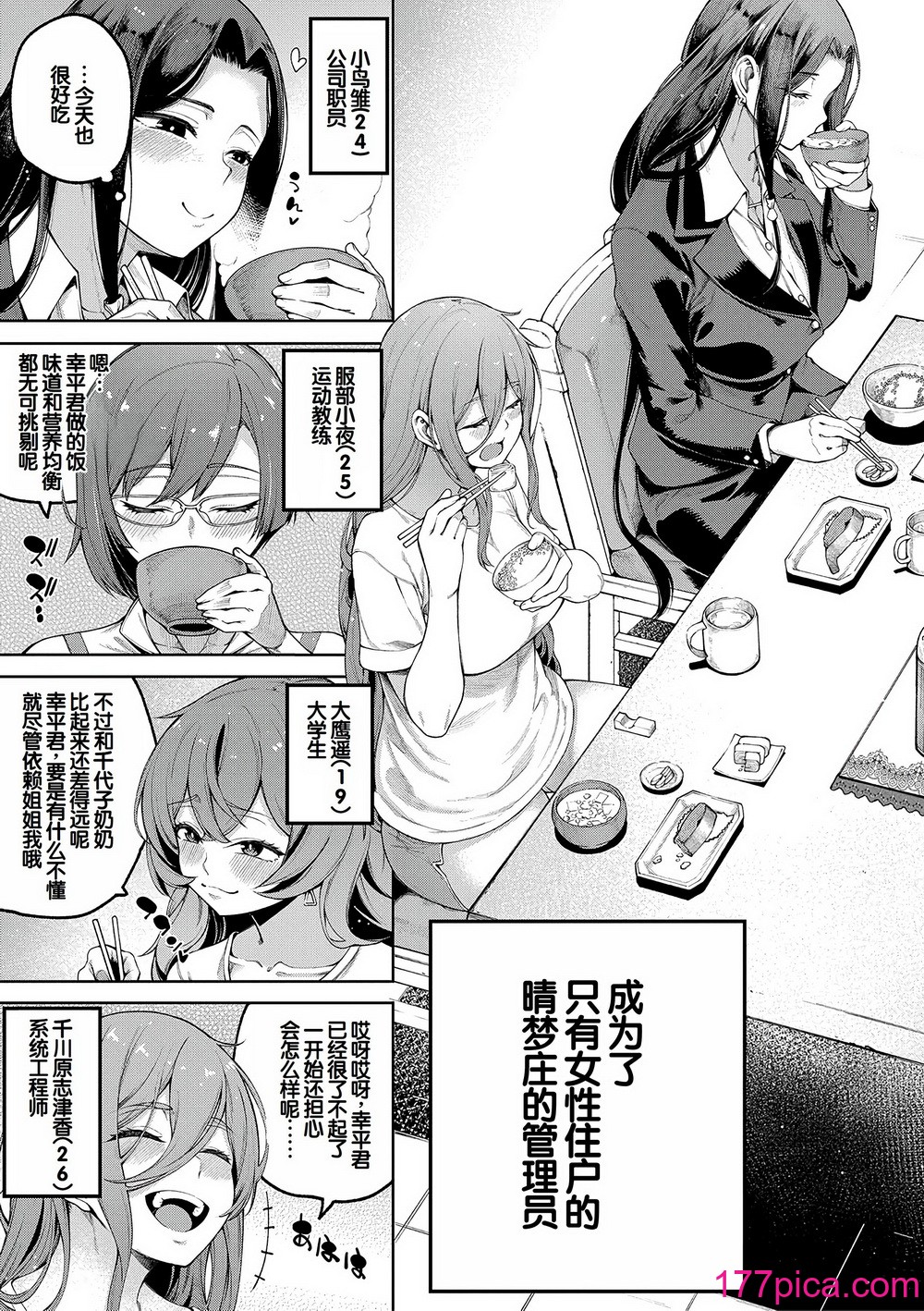 [たらかん] 私たちのオマ〇コも管理して [DL版] [甜族星人赞助汉化][258P]-第1章-图片6