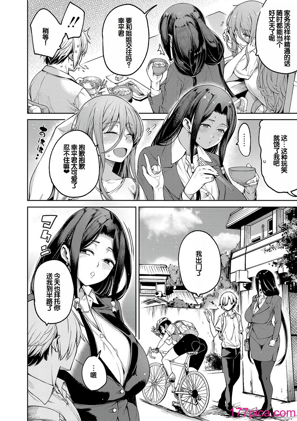 [たらかん] 私たちのオマ〇コも管理して [DL版] [甜族星人赞助汉化][258P]-第1章-图片7