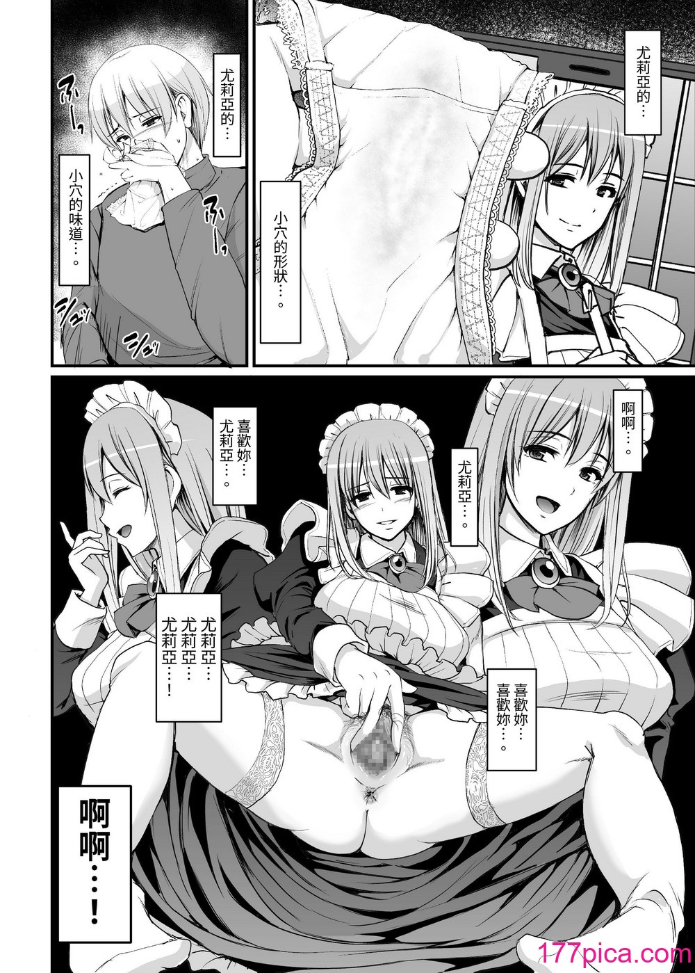 [人生横滑り。 (荒岸来歩)] 淫靡に薫るメイドの花弁が僕を今宵も狂わせる。 DLsite限定おまけページ _ 散發淫靡香氣的女僕的花蒂今夜同樣讓我痴狂 [中文] [Mrabbit][67P]-第1章-图片3