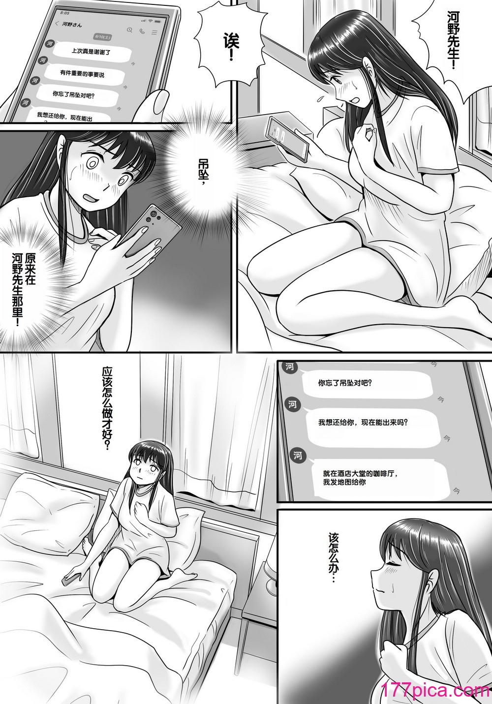 [予備役製作所] 失われたペンダント2 [中国翻訳][138P]-第3章-图片4