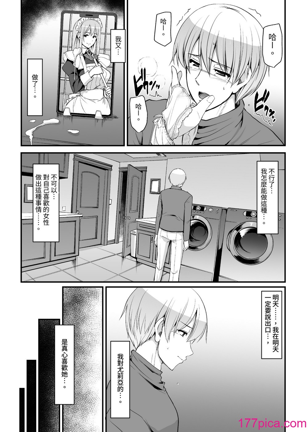[人生横滑り。 (荒岸来歩)] 淫靡に薫るメイドの花弁が僕を今宵も狂わせる。 DLsite限定おまけページ _ 散發淫靡香氣的女僕的花蒂今夜同樣讓我痴狂 [中文] [Mrabbit][67P]-第1章-图片4