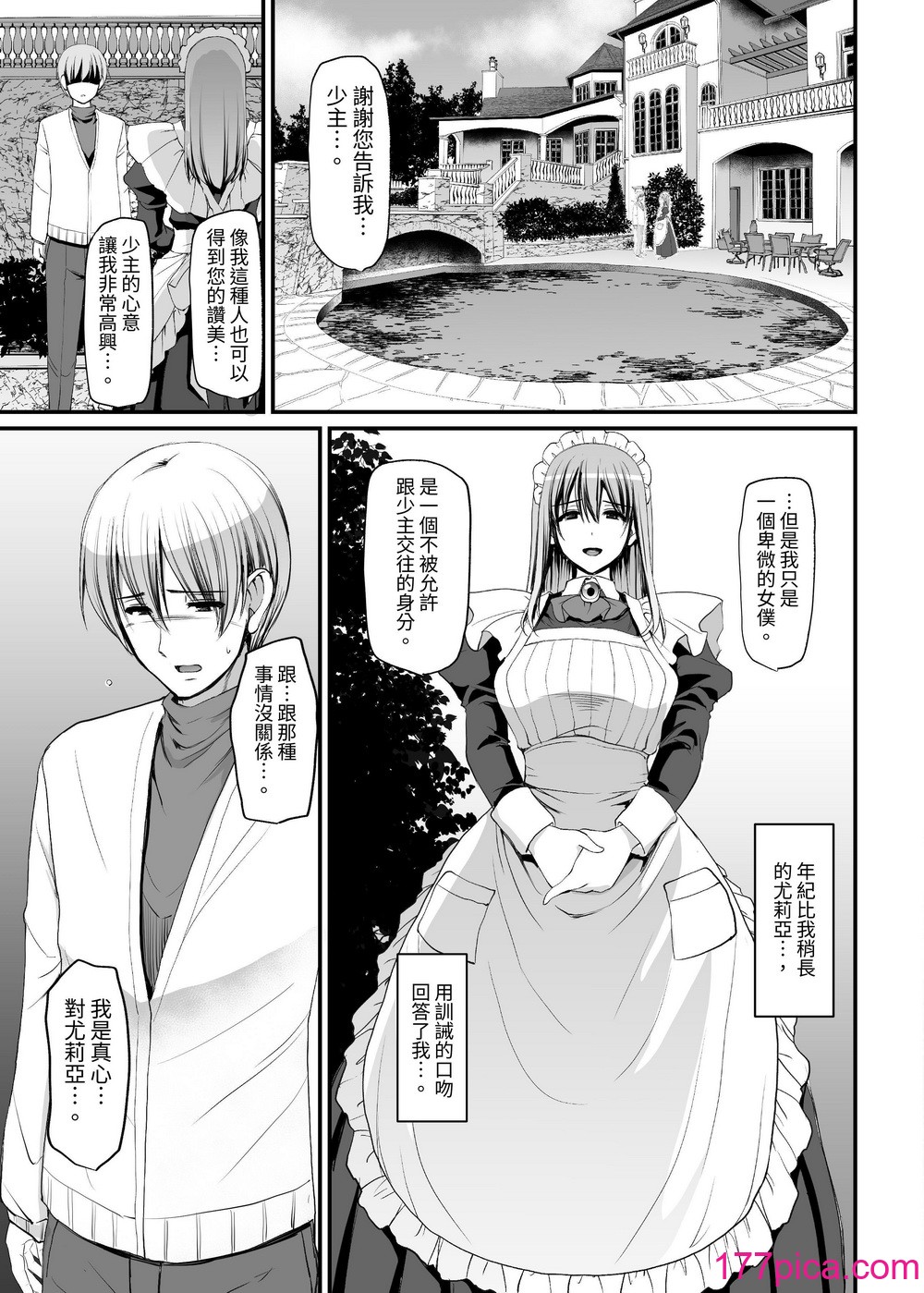 [人生横滑り。 (荒岸来歩)] 淫靡に薫るメイドの花弁が僕を今宵も狂わせる。 DLsite限定おまけページ _ 散發淫靡香氣的女僕的花蒂今夜同樣讓我痴狂 [中文] [Mrabbit][67P]-第1章-图片6