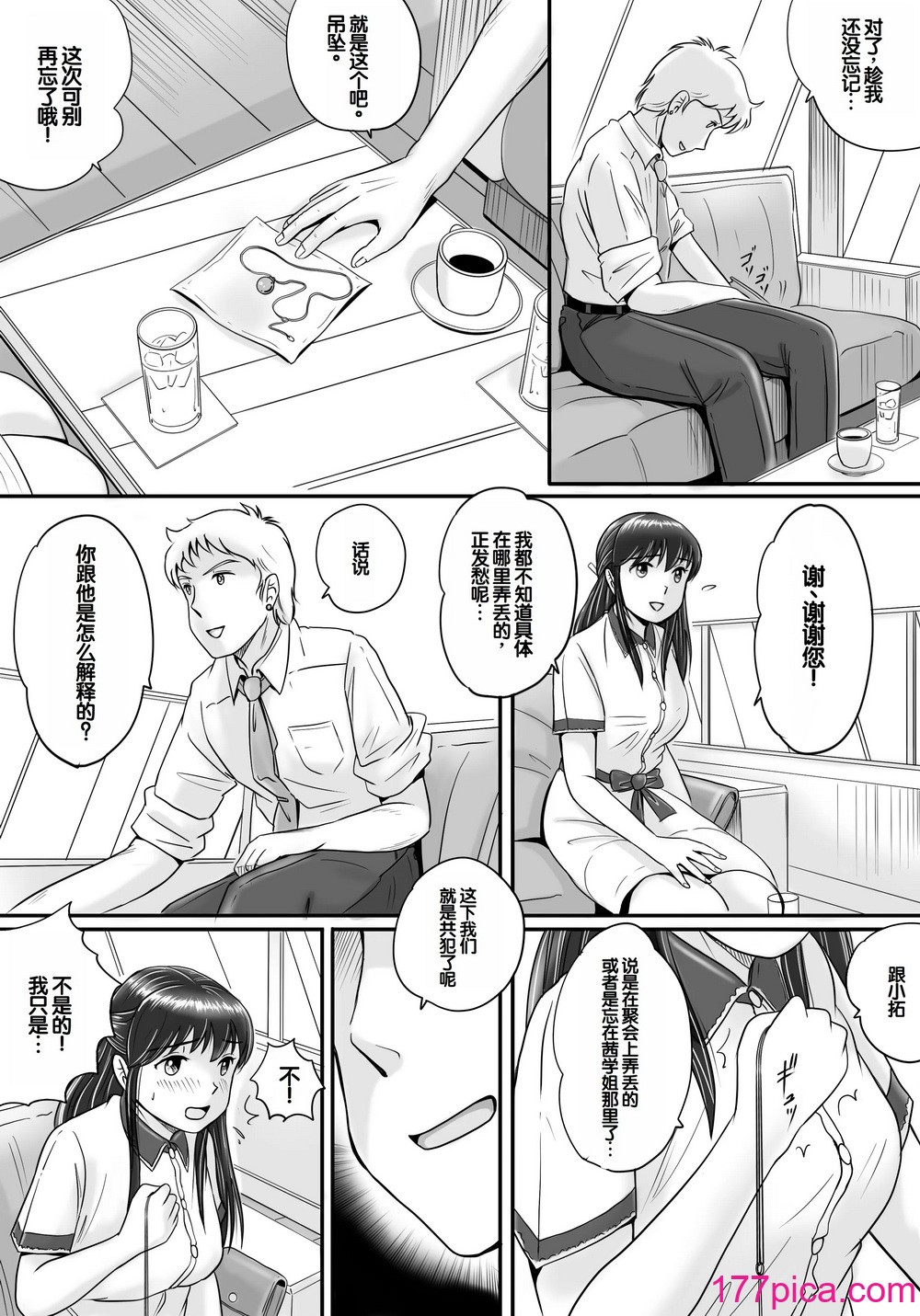 [予備役製作所] 失われたペンダント2 [中国翻訳][138P]-第3章-图片7