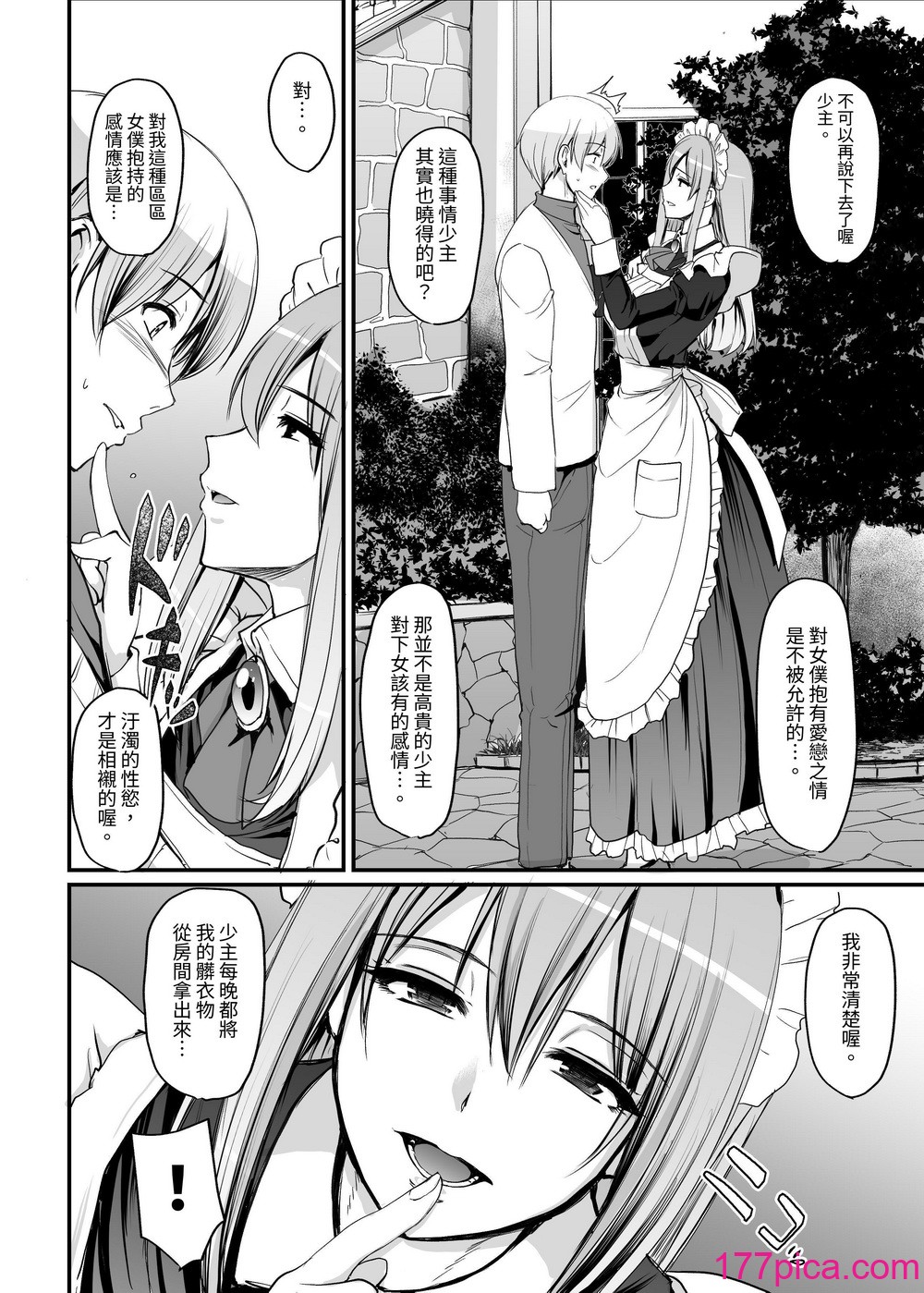 [人生横滑り。 (荒岸来歩)] 淫靡に薫るメイドの花弁が僕を今宵も狂わせる。 DLsite限定おまけページ _ 散發淫靡香氣的女僕的花蒂今夜同樣讓我痴狂 [中文] [Mrabbit][67P]-第1章-图片7
