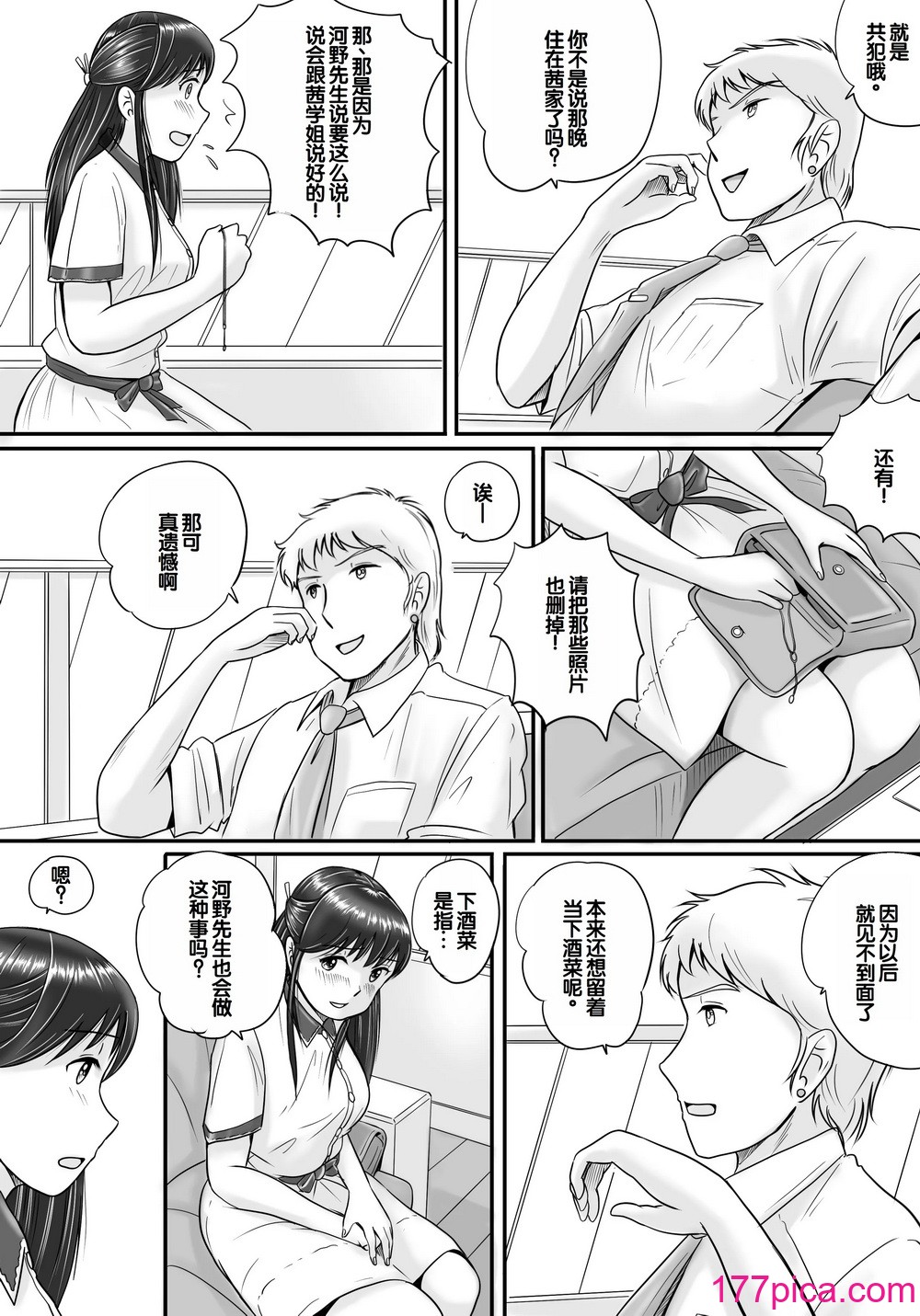 [予備役製作所] 失われたペンダント2 [中国翻訳][138P]-第3章-图片8