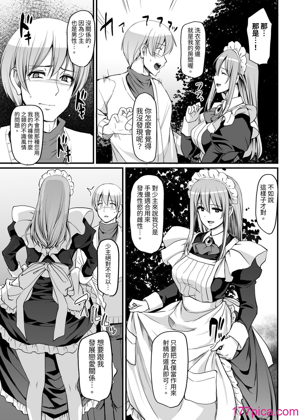 [人生横滑り。 (荒岸来歩)] 淫靡に薫るメイドの花弁が僕を今宵も狂わせる。 DLsite限定おまけページ _ 散發淫靡香氣的女僕的花蒂今夜同樣讓我痴狂 [中文] [Mrabbit][67P]-第1章-图片8