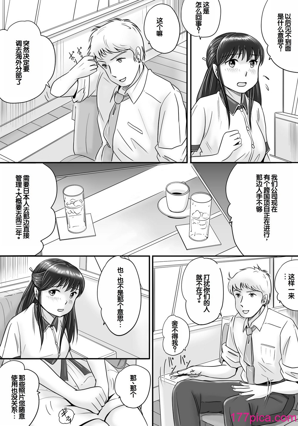 [予備役製作所] 失われたペンダント2 [中国翻訳][138P]-第3章-图片9