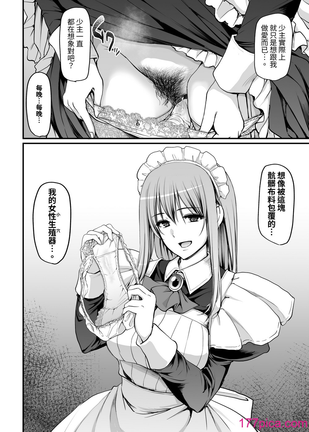 [人生横滑り。 (荒岸来歩)] 淫靡に薫るメイドの花弁が僕を今宵も狂わせる。 DLsite限定おまけページ _ 散發淫靡香氣的女僕的花蒂今夜同樣讓我痴狂 [中文] [Mrabbit][67P]-第1章-图片9