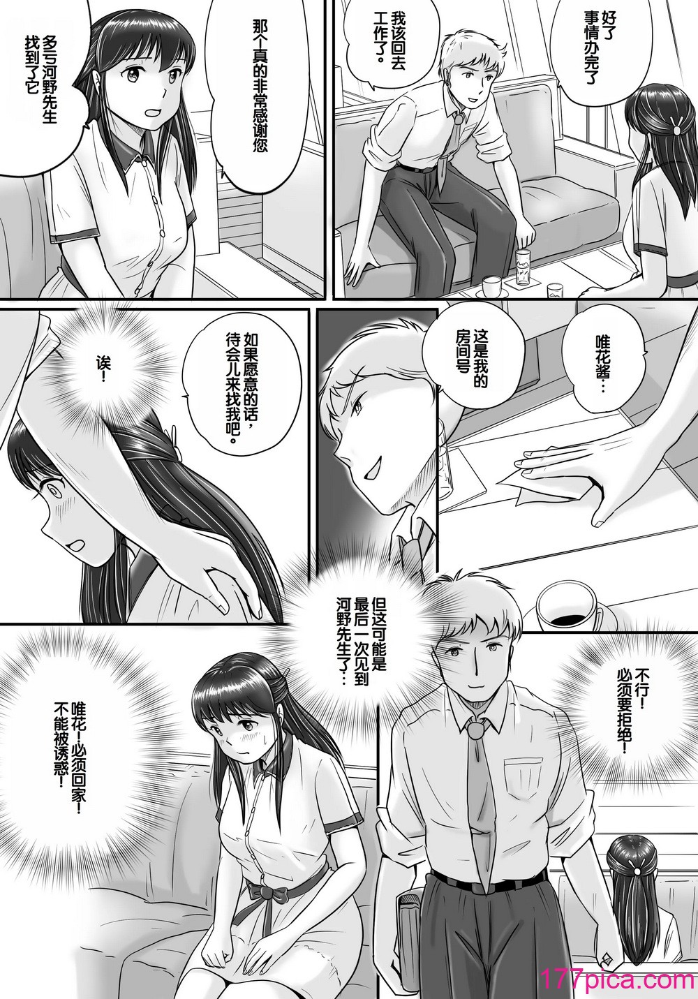 [予備役製作所] 失われたペンダント2 [中国翻訳][138P]-第3章-图片10