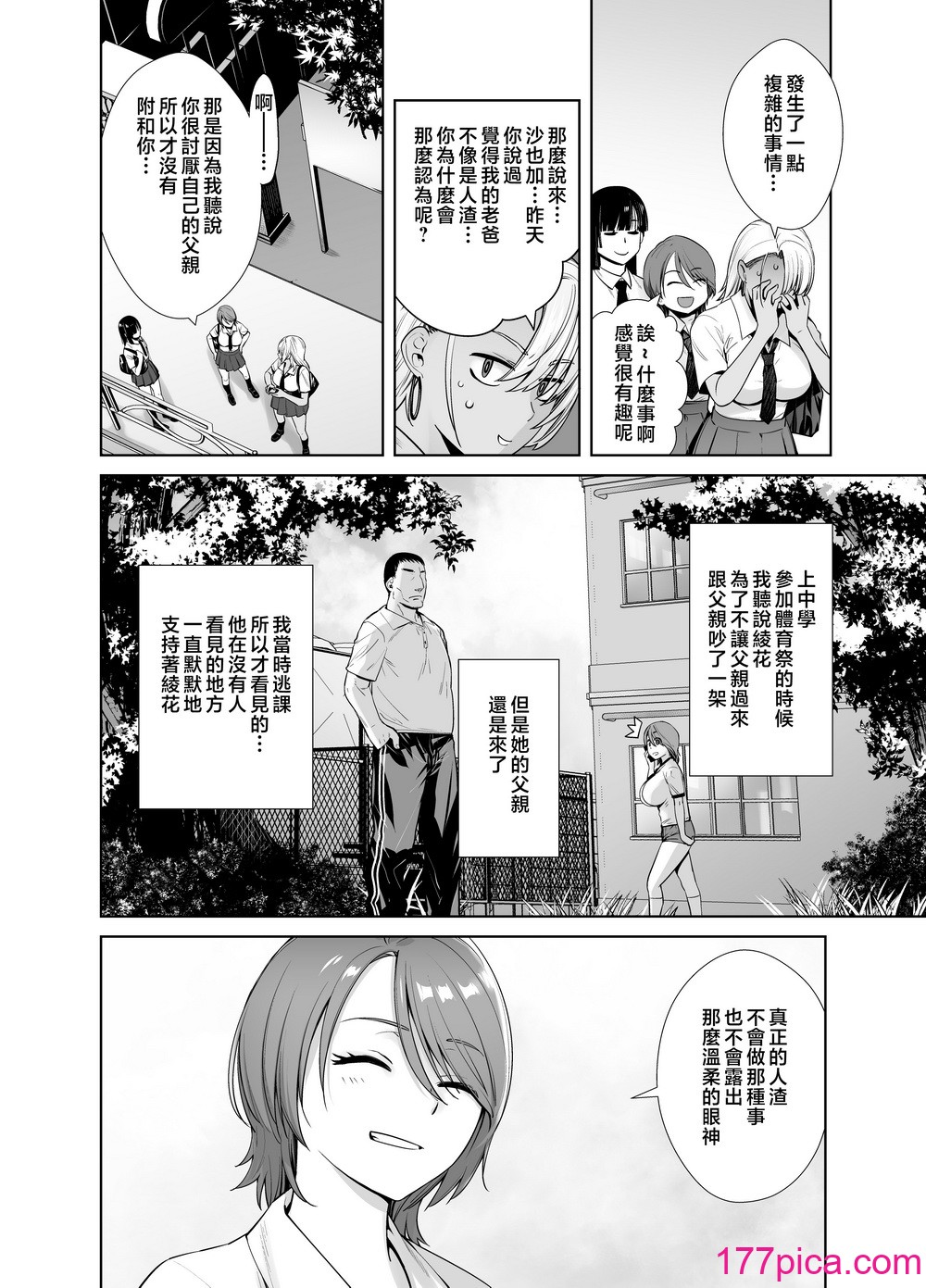 [紅茶屋 (大塚子虎)] ギャル娘が父親との愛情ックス2 [中國翻訳][41P]-第1章-图片7