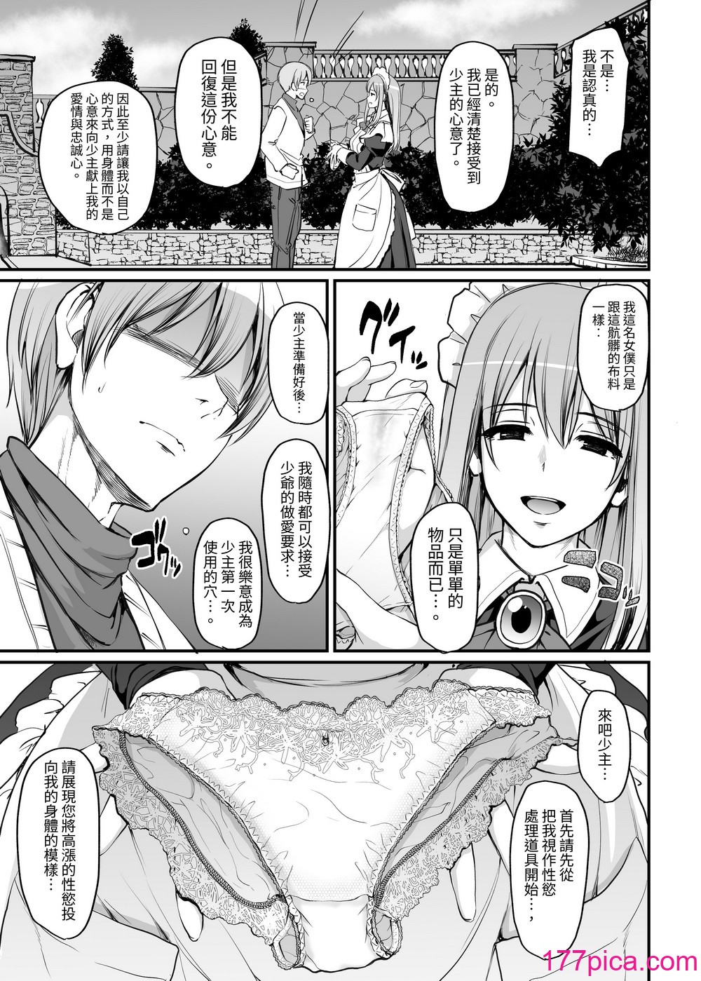 [人生横滑り。 (荒岸来歩)] 淫靡に薫るメイドの花弁が僕を今宵も狂わせる。 DLsite限定おまけページ _ 散發淫靡香氣的女僕的花蒂今夜同樣讓我痴狂 [中文] [Mrabbit][67P]-第1章-图片10