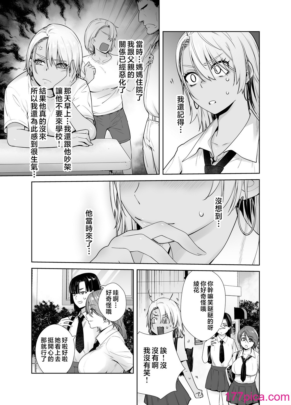 [紅茶屋 (大塚子虎)] ギャル娘が父親との愛情ックス2 [中國翻訳][41P]-第1章-图片8