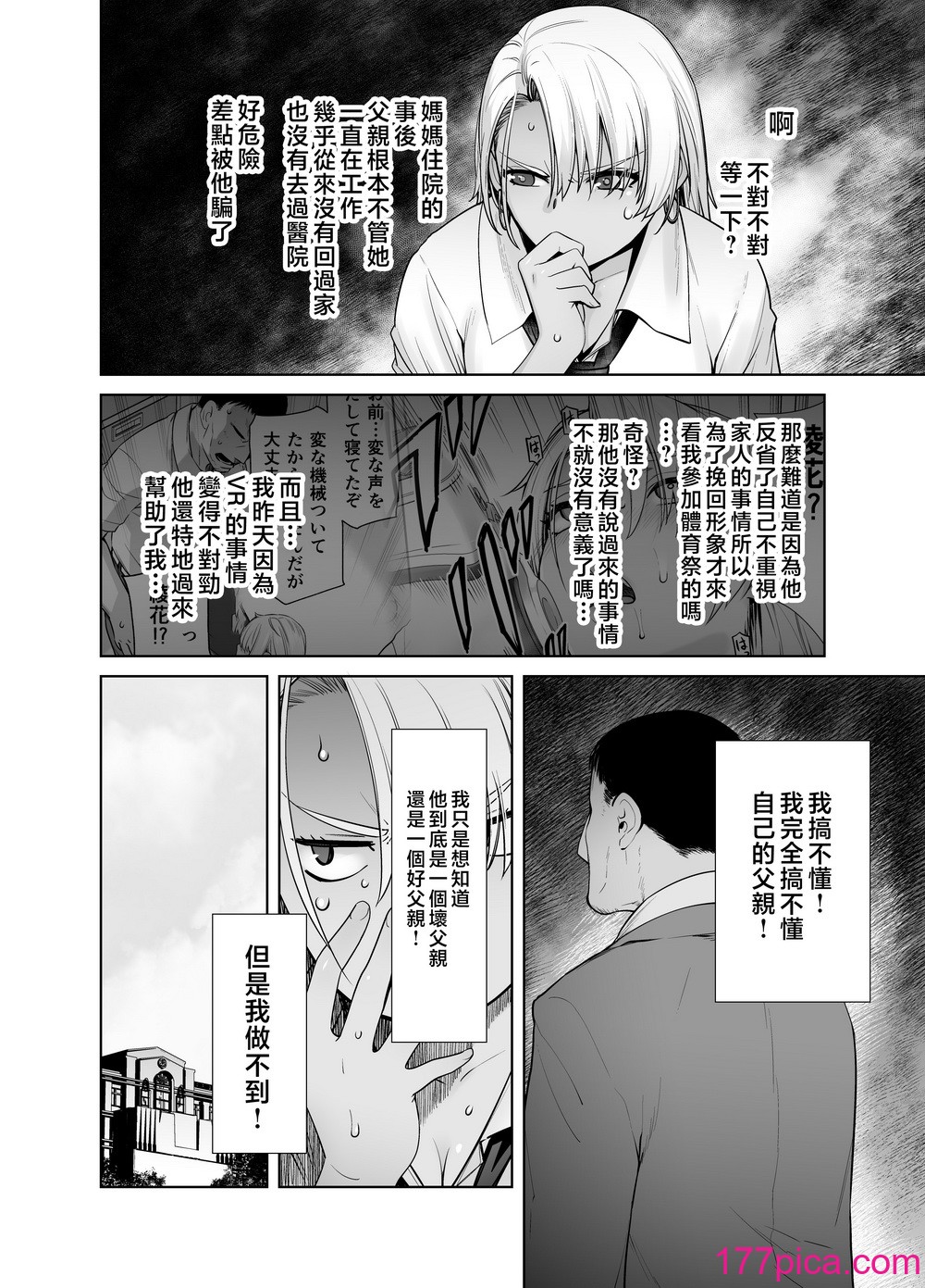 [紅茶屋 (大塚子虎)] ギャル娘が父親との愛情ックス2 [中國翻訳][41P]-第1章-图片9