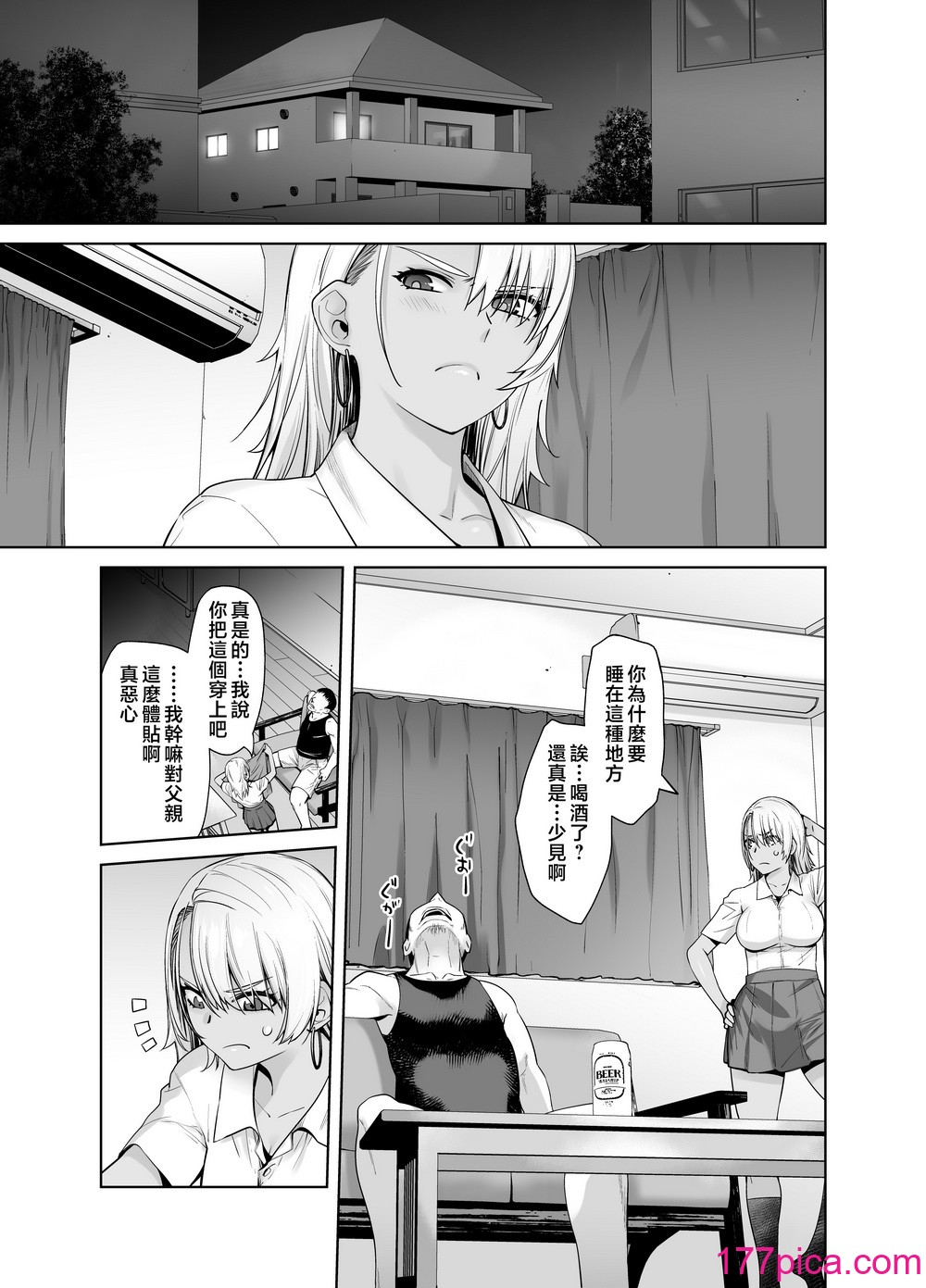 [紅茶屋 (大塚子虎)] ギャル娘が父親との愛情ックス2 [中國翻訳][41P]-第1章-图片10