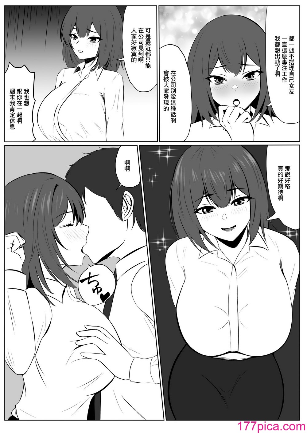 [夏美春] 欲求不満な彼女より仕事を優先したら社長に寝取られた｜放著欲求不滿的女朋友而專心工作的後果就是被社長睡走 [中国翻訳][56P]-第1章-图片5