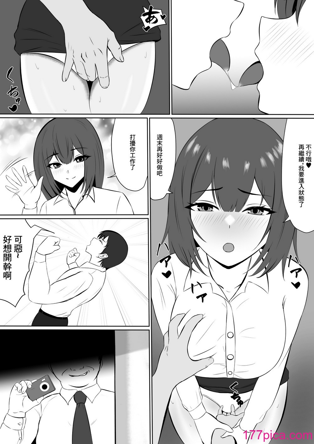 [夏美春] 欲求不満な彼女より仕事を優先したら社長に寝取られた｜放著欲求不滿的女朋友而專心工作的後果就是被社長睡走 [中国翻訳][56P]-第1章-图片6