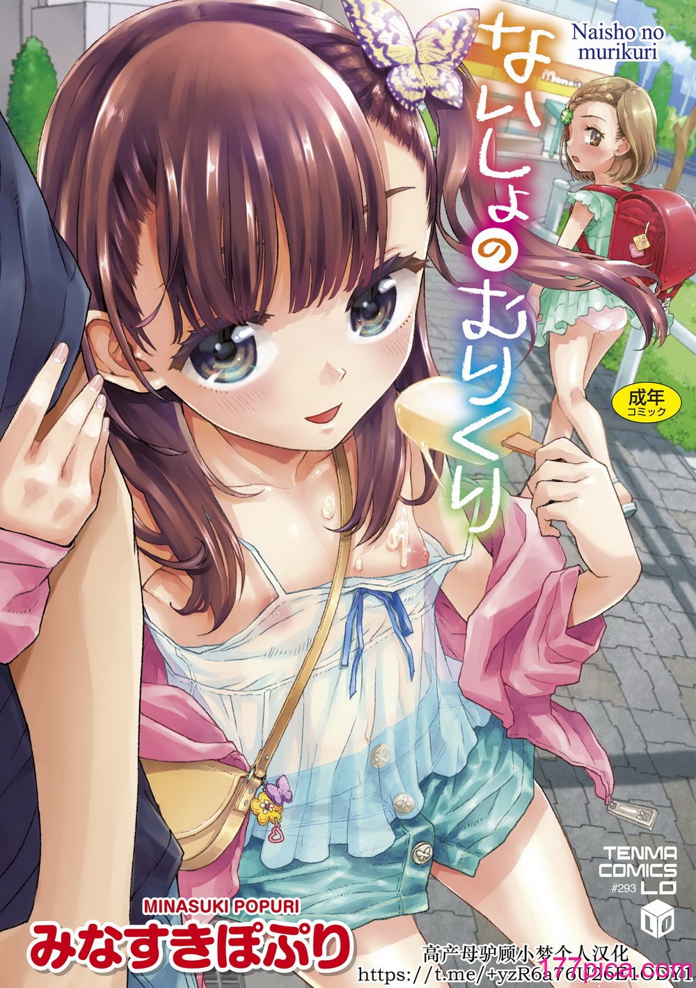 [みなすきぽぷり] ないしょのむりくり [小梦个人汉化] [DL版][246P]-第1章-图片1