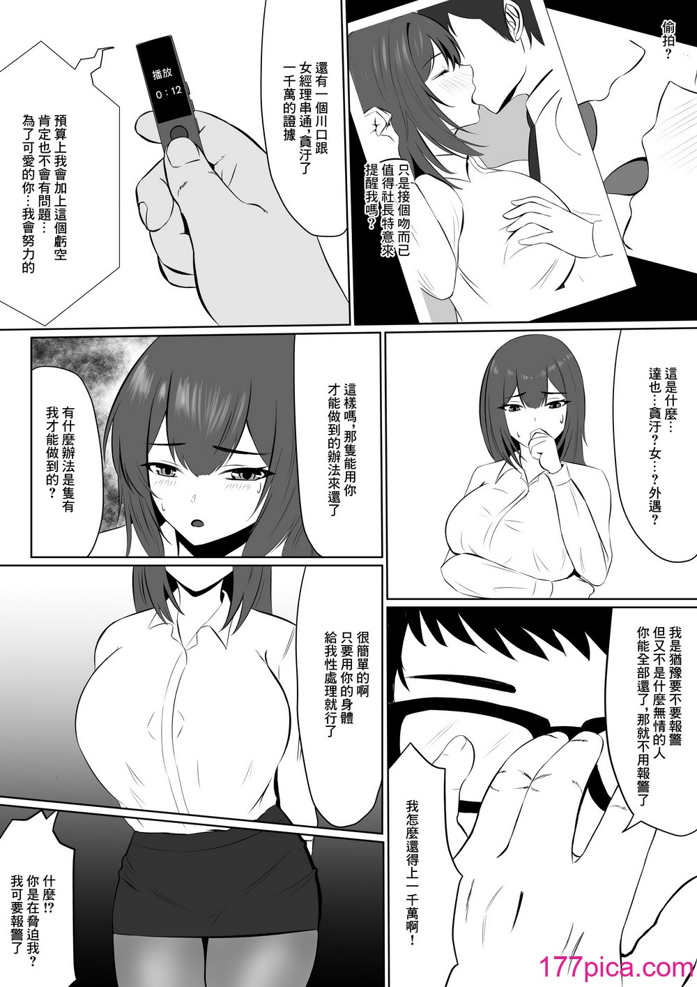 [夏美春] 欲求不満な彼女より仕事を優先したら社長に寝取られた｜放著欲求不滿的女朋友而專心工作的後果就是被社長睡走 [中国翻訳][56P]-第1章-图片8