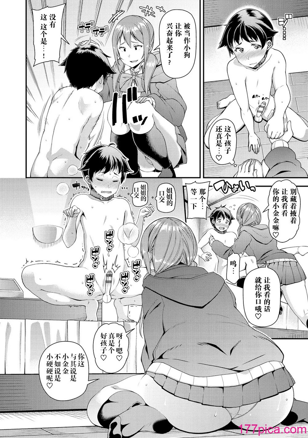 [皐月芋网] 痴的性活 [DL版] [饸饹面个人汉化][185P]-第1章-图片9