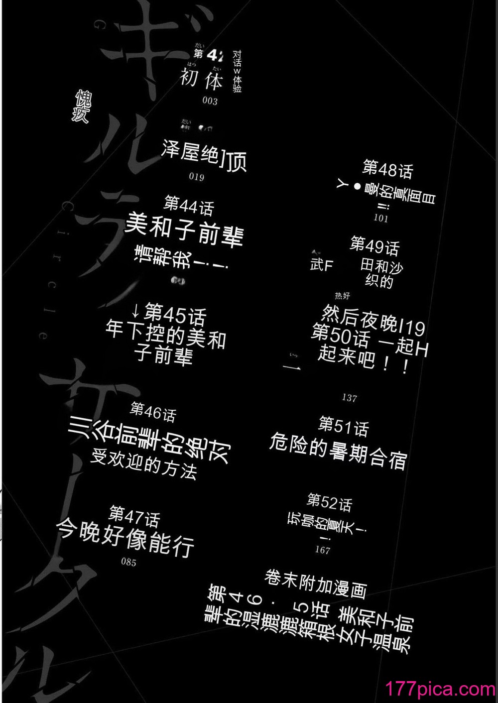 ギルティサークル05[191P]-第1章-图片2