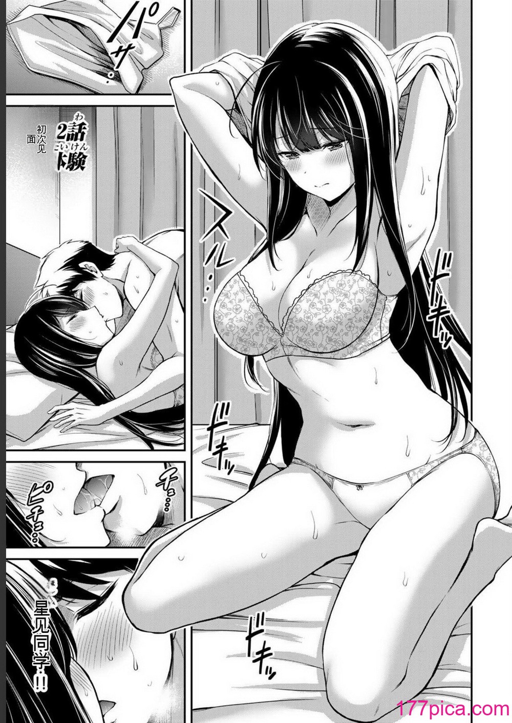 ギルティサークル05[191P]-第1章-图片3
