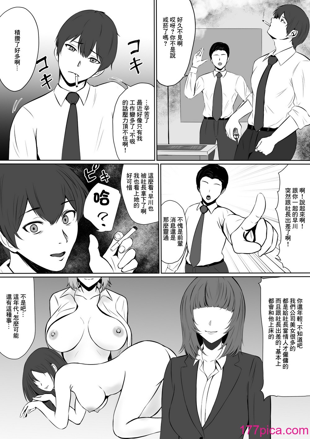 [夏美春] 欲求不満な彼女より仕事を優先したら社長に寝取られた｜放著欲求不滿的女朋友而專心工作的後果就是被社長睡走 [中国翻訳][56P]-第3章-图片3