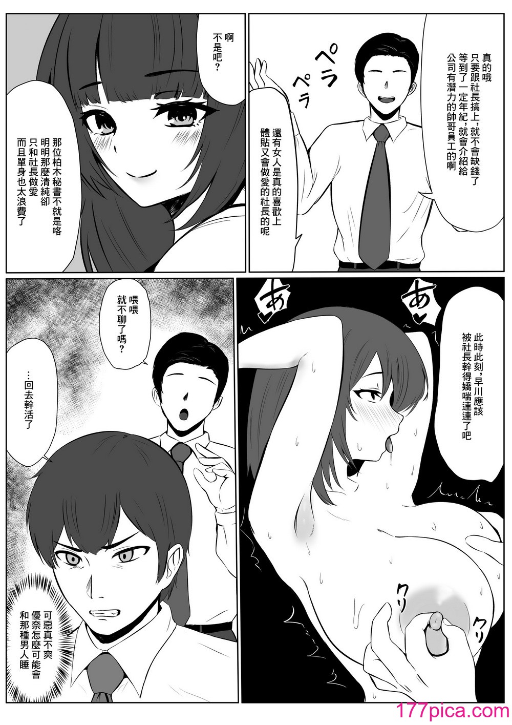 [夏美春] 欲求不満な彼女より仕事を優先したら社長に寝取られた｜放著欲求不滿的女朋友而專心工作的後果就是被社長睡走 [中国翻訳][56P]-第3章-图片4