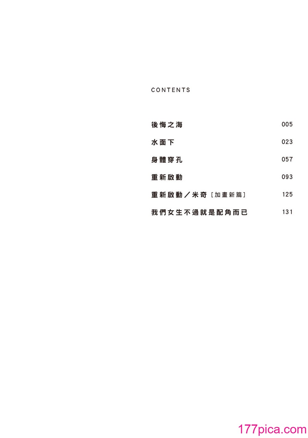 [はらだ] ネガ｜消極之愛 [中国翻訳] [DL版][177P]-第1章-图片4