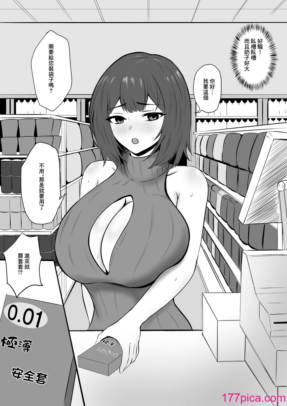 [夏美春] 欲求不満な彼女より仕事を優先したら社長に寝取られた｜放著欲求不滿的女朋友而專心工作的後果就是被社長睡走 [中国翻訳][56P]-第3章-图片8