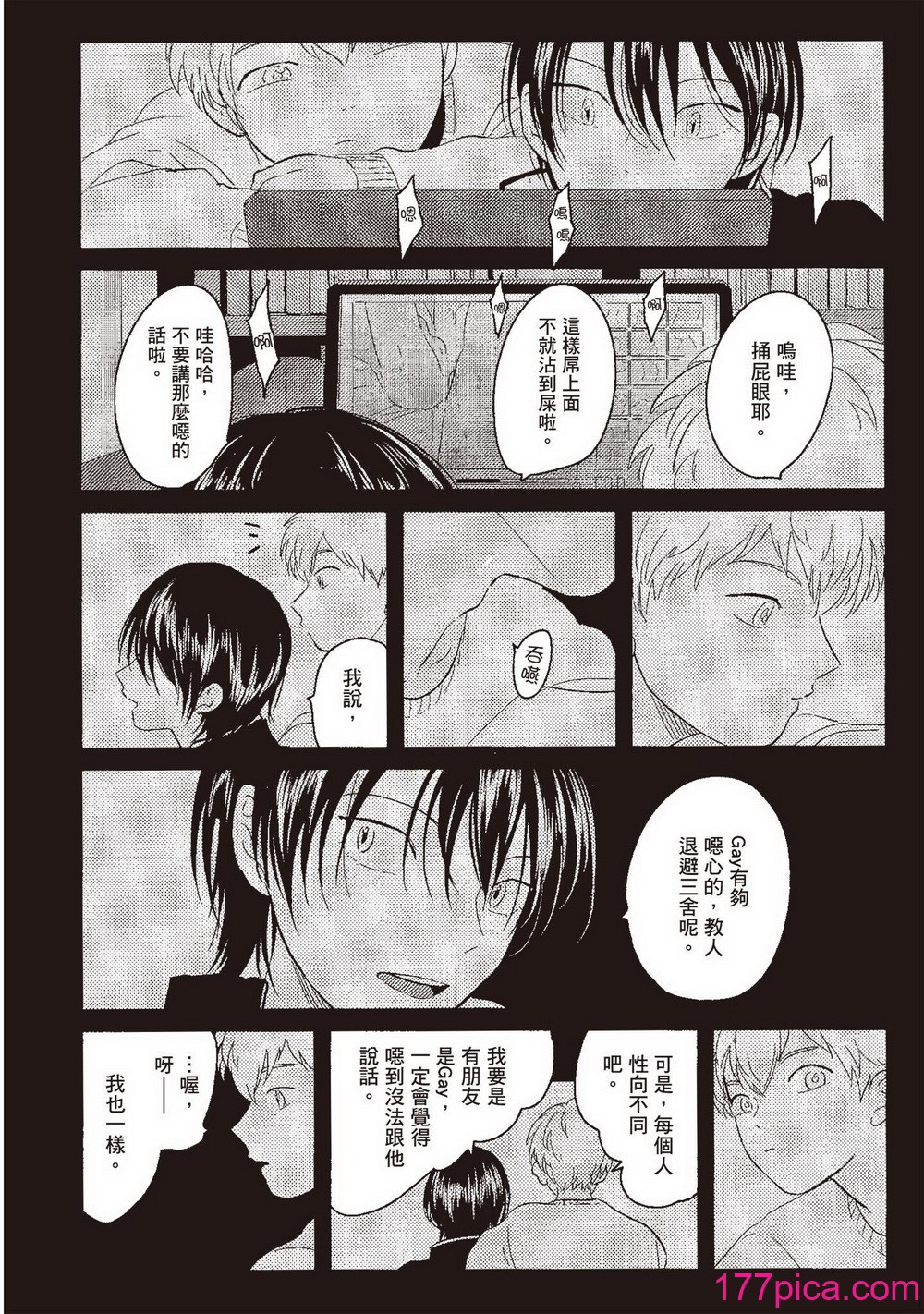 [はらだ] ネガ｜消極之愛 [中国翻訳] [DL版][177P]-第1章-图片6