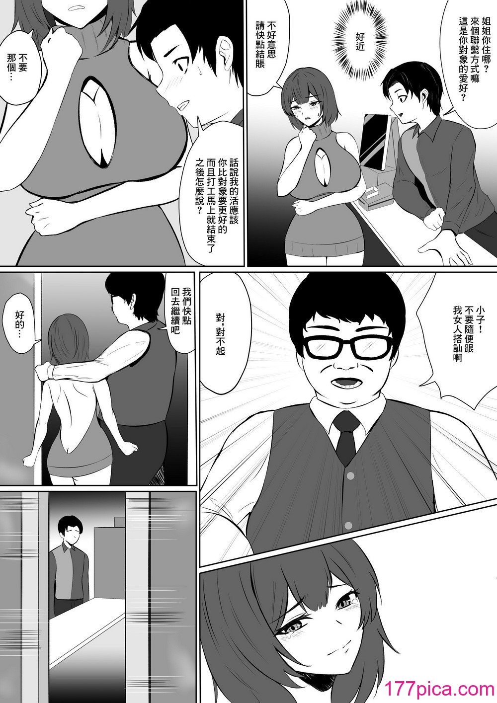 [夏美春] 欲求不満な彼女より仕事を優先したら社長に寝取られた｜放著欲求不滿的女朋友而專心工作的後果就是被社長睡走 [中国翻訳][56P]-第3章-图片9