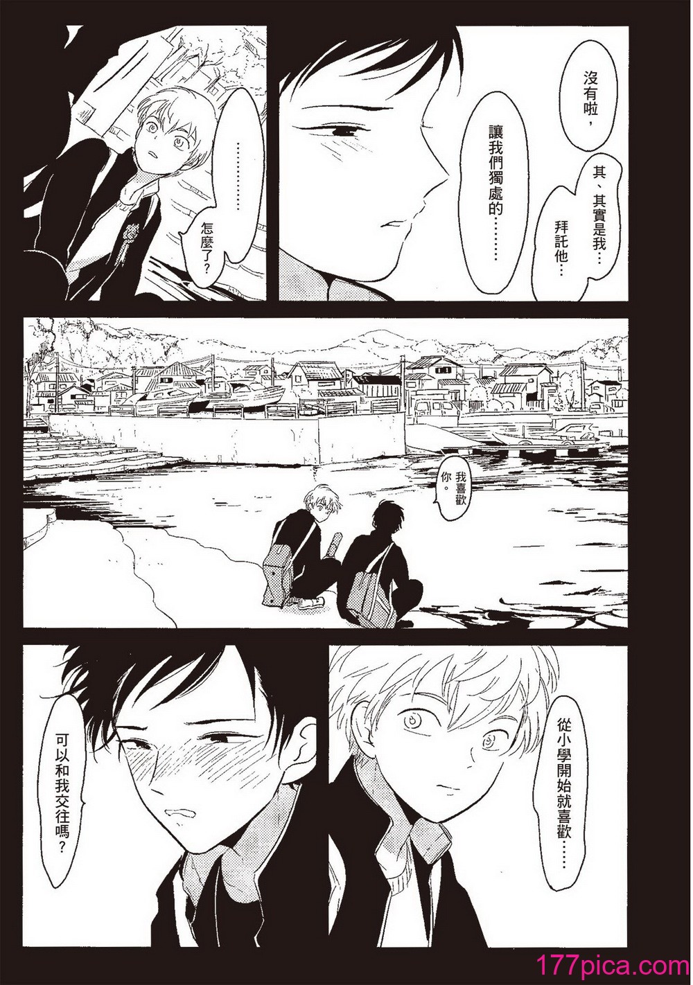 [はらだ] ネガ｜消極之愛 [中国翻訳] [DL版][177P]-第1章-图片9