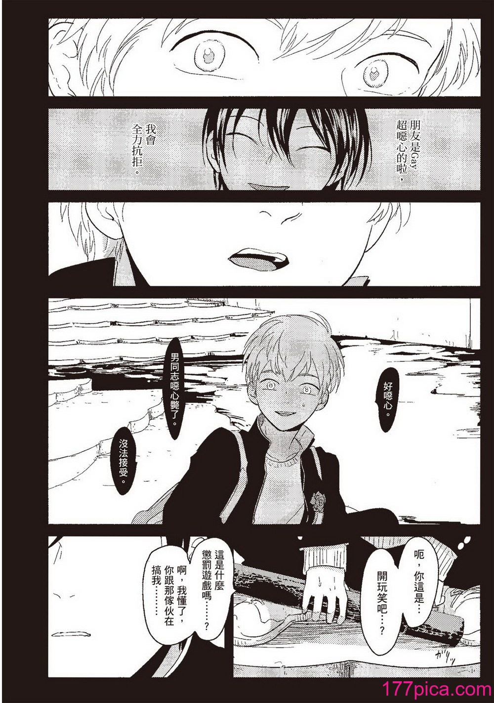 [はらだ] ネガ｜消極之愛 [中国翻訳] [DL版][177P]-第1章-图片10