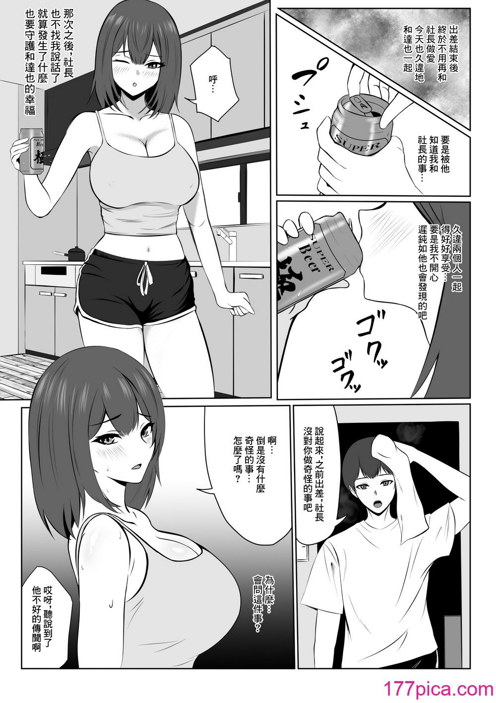 [夏美春] 欲求不満な彼女より仕事を優先したら社長に寝取られた｜放著欲求不滿的女朋友而專心工作的後果就是被社長睡走 [中国翻訳][56P]-第4章-图片4