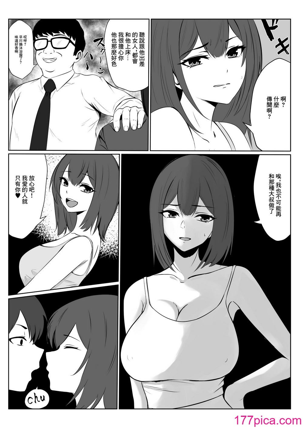 [夏美春] 欲求不満な彼女より仕事を優先したら社長に寝取られた｜放著欲求不滿的女朋友而專心工作的後果就是被社長睡走 [中国翻訳][56P]-第4章-图片5