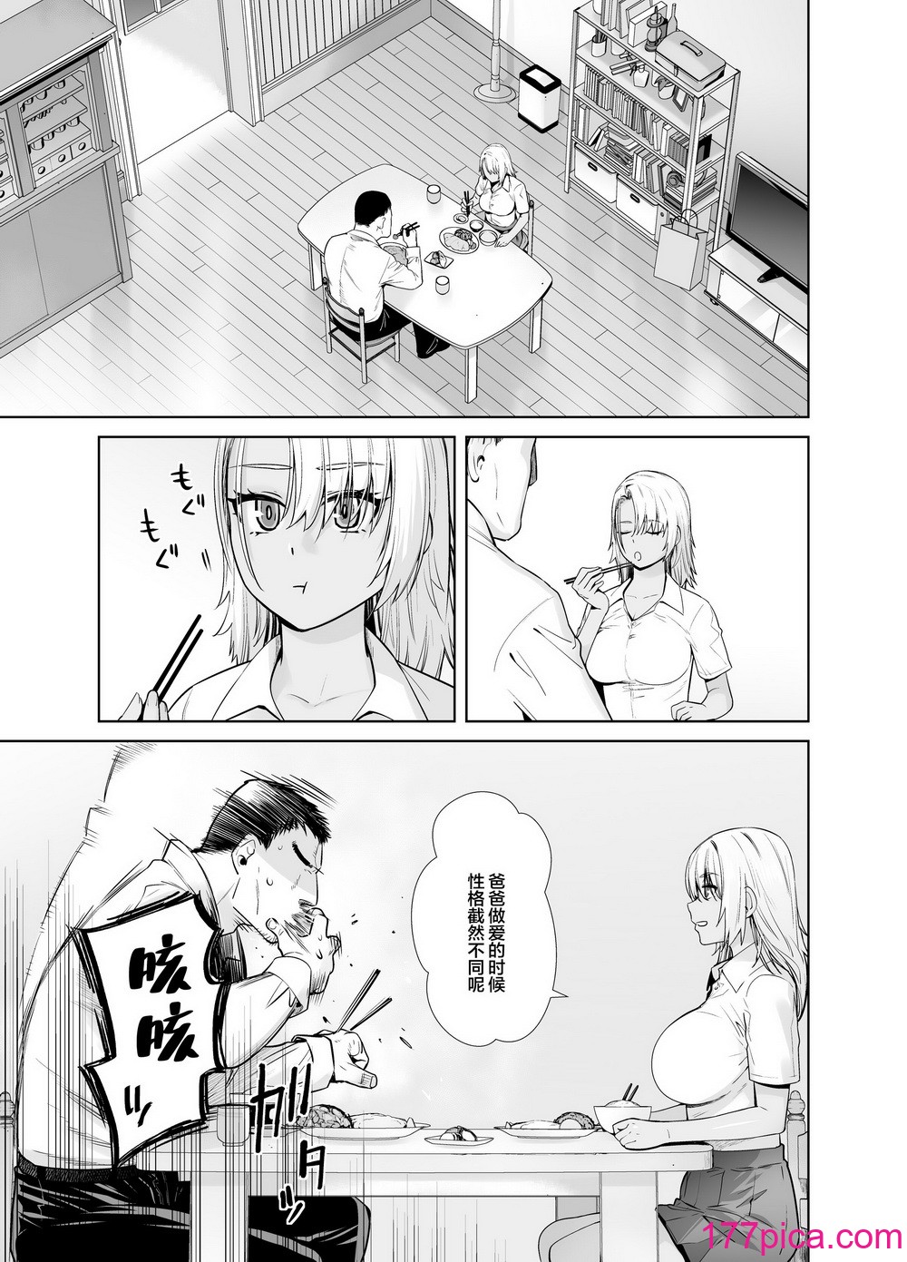 [紅茶屋 (大塚子虎)] ギャル娘が父親との愛情ックス3 (オリジナル) [DL版] [中國翻訳][40P]-第1章-图片5