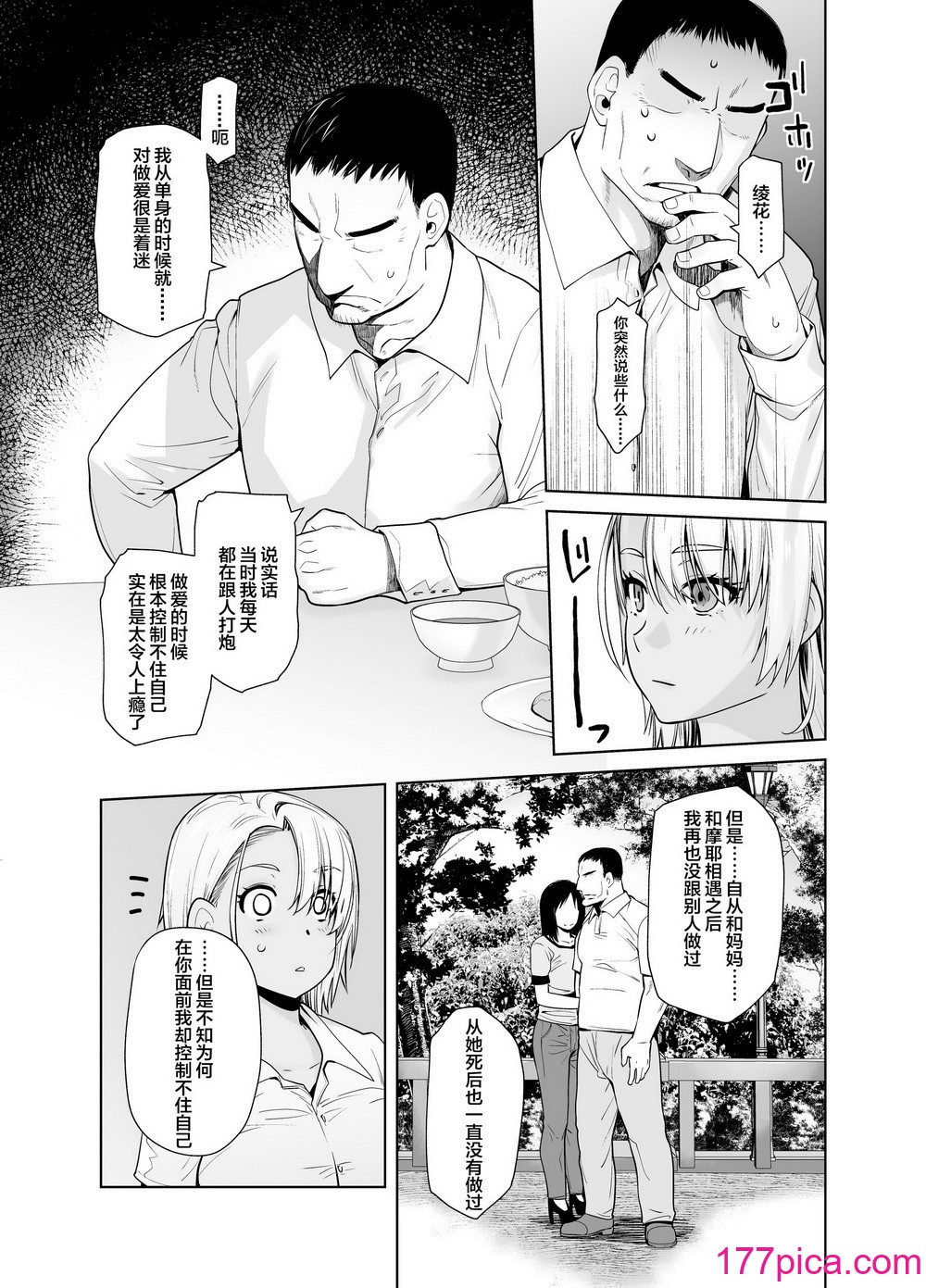 [紅茶屋 (大塚子虎)] ギャル娘が父親との愛情ックス3 (オリジナル) [DL版] [中國翻訳][40P]-第1章-图片6