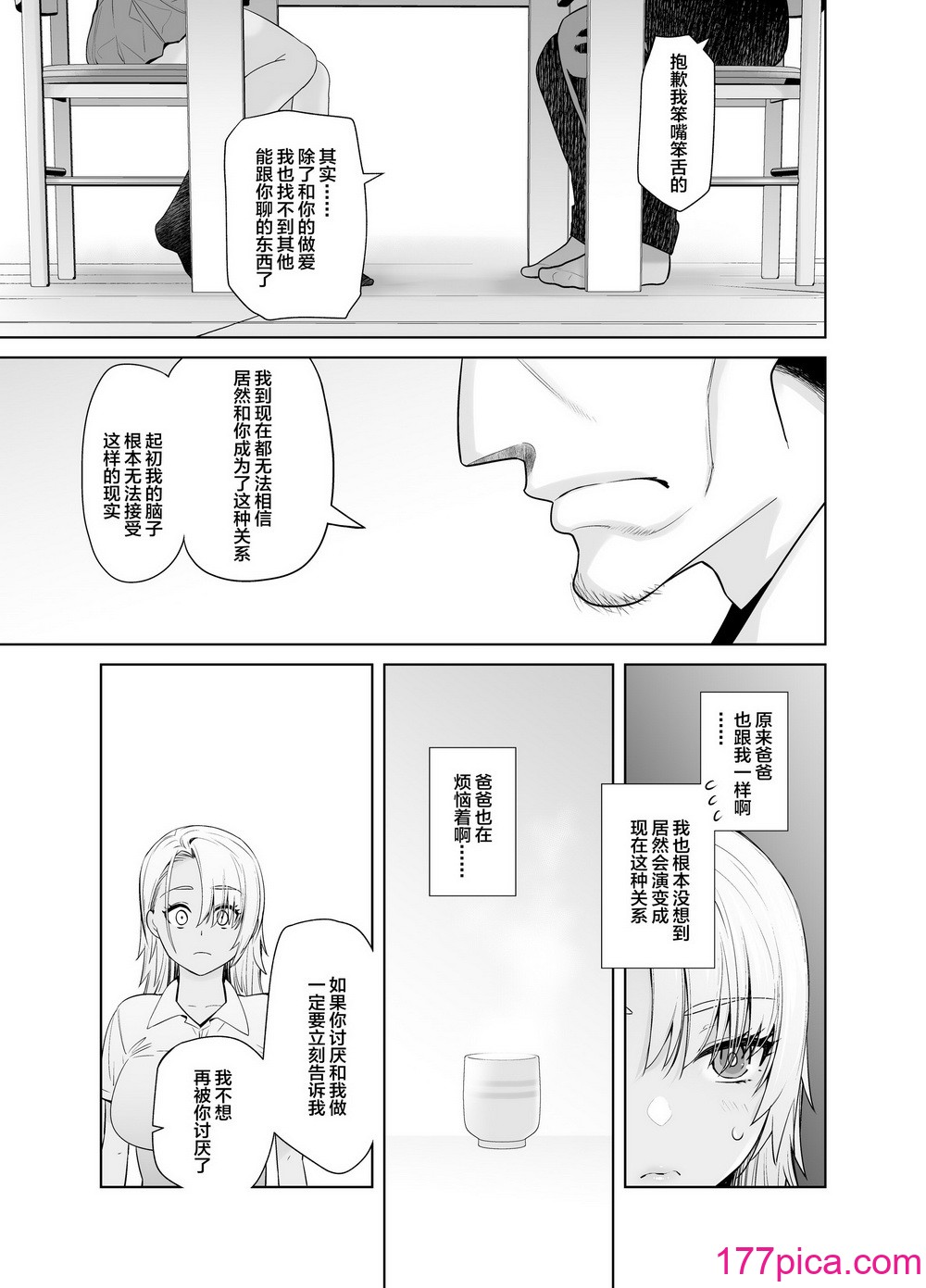 [紅茶屋 (大塚子虎)] ギャル娘が父親との愛情ックス3 (オリジナル) [DL版] [中國翻訳][40P]-第1章-图片7